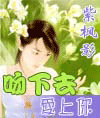 吻下去，爱上你