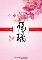 殇璃