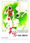 芙蓉如面柳如眉