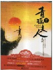 青瑶夫人