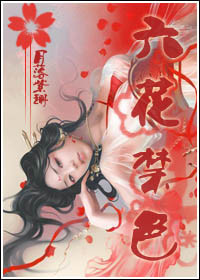 六花禁爱