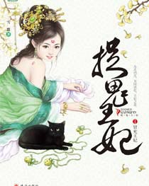 捉鬼王妃