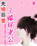 先婚后爱