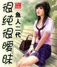 很纯很暧昧