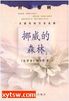 挪威的森林