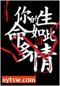 你的生命如此多情