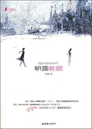 朝露若颜
