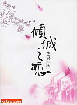 传奇 倾城之恋