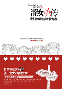 涩女外传