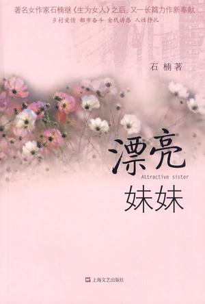 漂亮妹妹