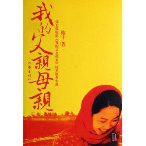 我的父亲母亲
