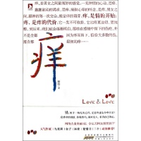 痒