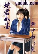 蛇君如墨