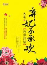 被弃的皇妃