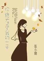 你总有爱我的一天