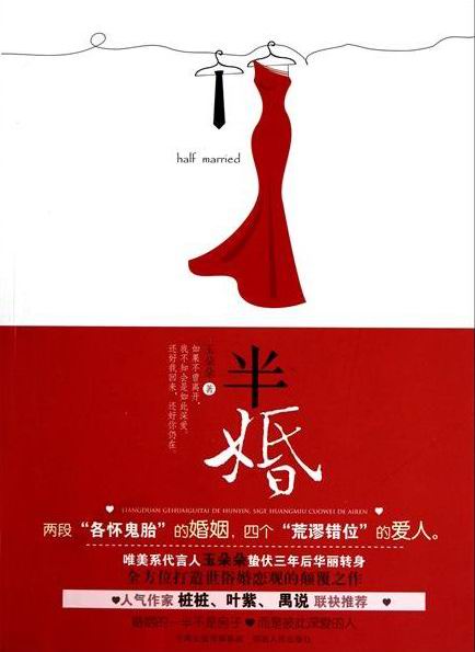 半婚