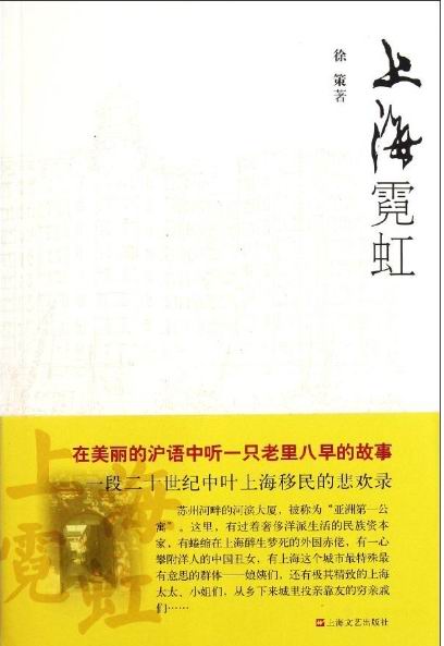 上海霓虹