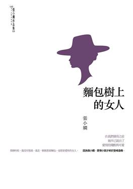 面包树上的女人