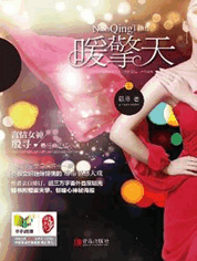 暖擎天