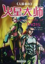 火星大师