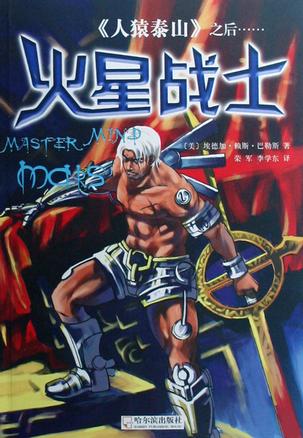 火星战士