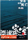 漂流密室