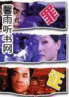 罪证