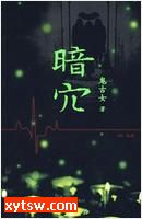 暗穴