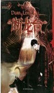 断龙台