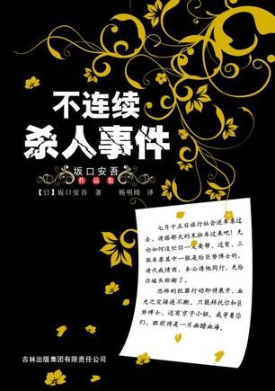 尸谜(京都二年坂殺人事件)
