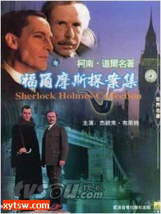 福尔摩斯探案集