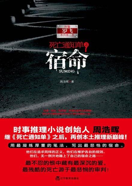 死亡通知单之宿命
