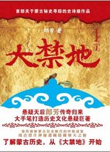 大禁地
