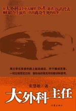 大外科主任