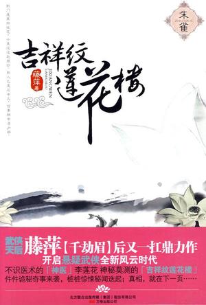 吉祥纹莲花楼