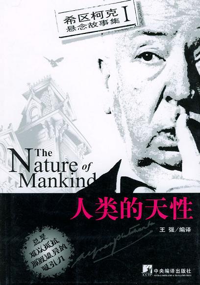 人类的天性