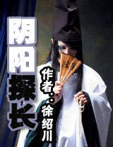 阴阳探长
