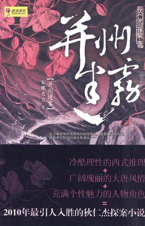 神探狄仁杰之并州迷雾