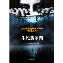 翡翠生死湖