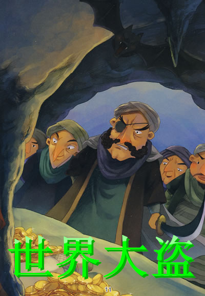 世界大盗