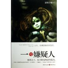 一号嫌疑人