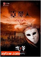 驱魔人 第一季 你是谁