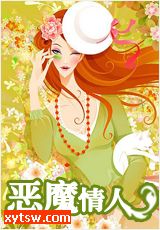 恶魔情人