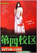 第四校区