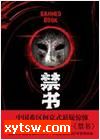 黑盒之禁书