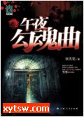 午夜勾魂曲