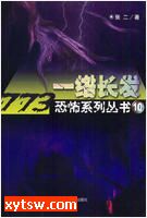 一绺长发