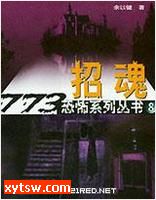 招魂