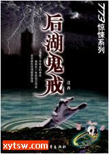 后湖鬼戒