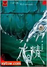 水精